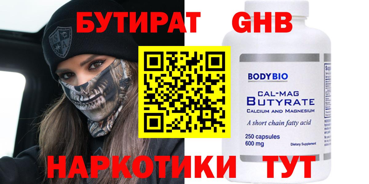 БУТИРАТ  Вход с VPN  Владикавказ  БУТИРАТ 1.4BDO 