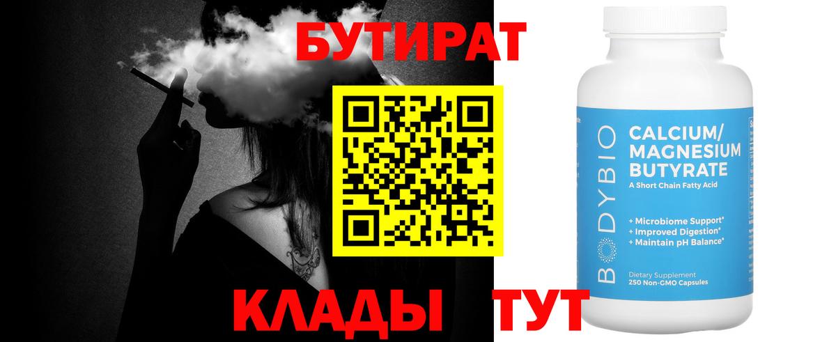 БУТИРАТ бутик Владикавказ