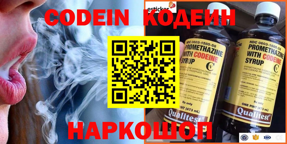 Кодеин напиток Lean (лин) Владикавказ