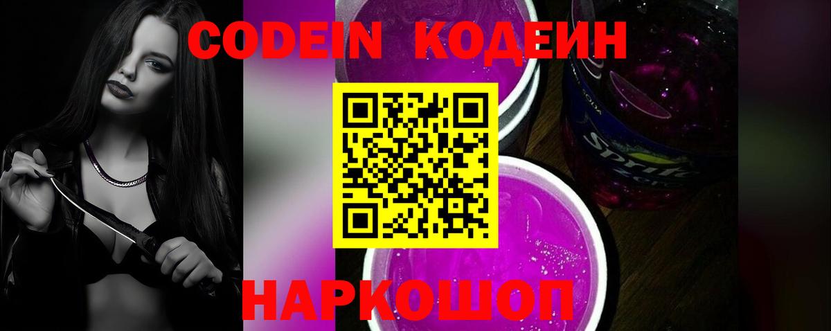 Кодеиновый сироп Lean напиток Lean (лин)  Вход с VPN  Владикавказ  Codein напиток Lean (лин) 