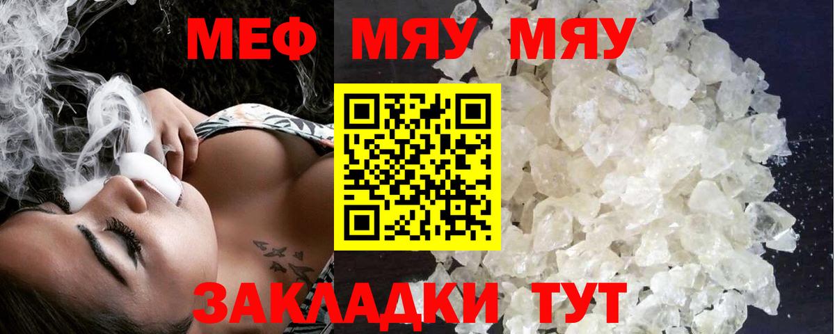Владикавказ  МЯУ-МЯУ mephedrone  Меф  МЯУ-МЯУ  МЕФ мука  Вход с VPN 