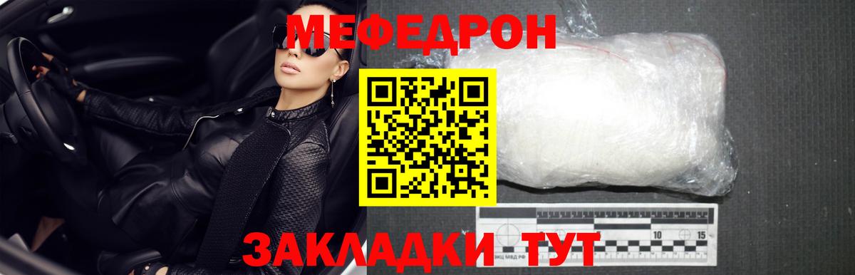 Меф мяу мяу кристаллы Владикавказ