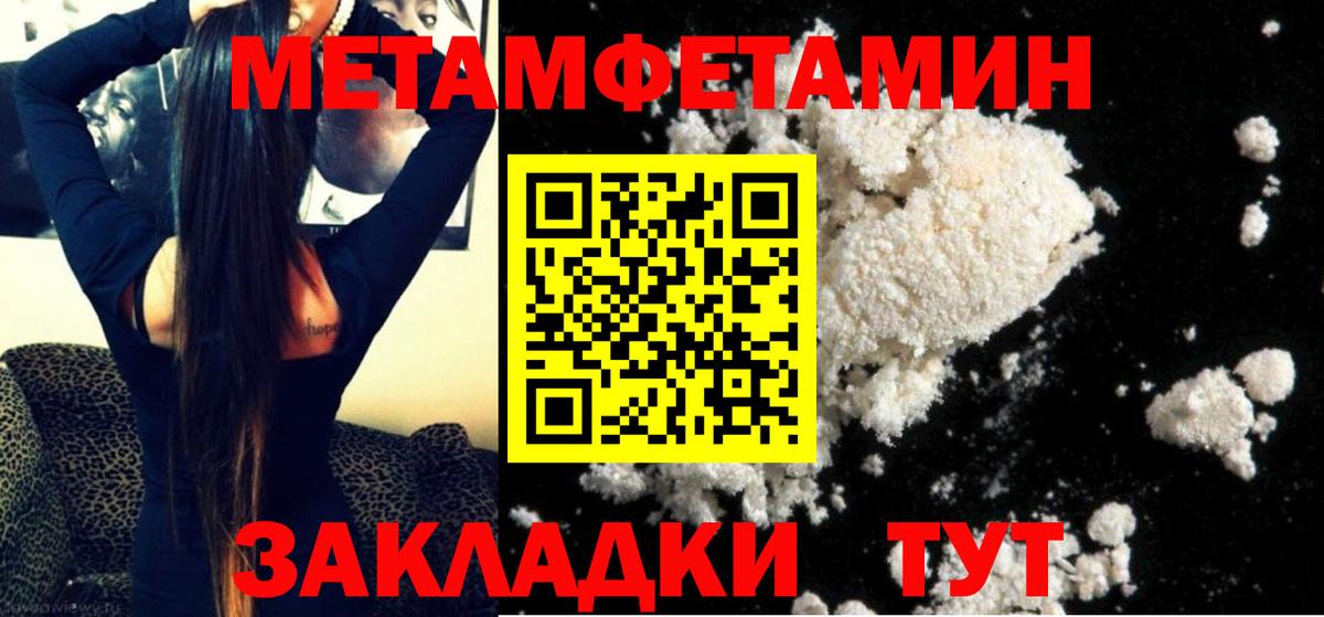 МЕТАМФЕТАМИН пудра  Вход с VPN  Владикавказ 